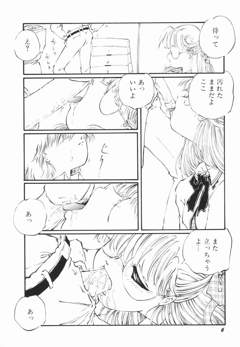 Soko wa Dame! page 9 full