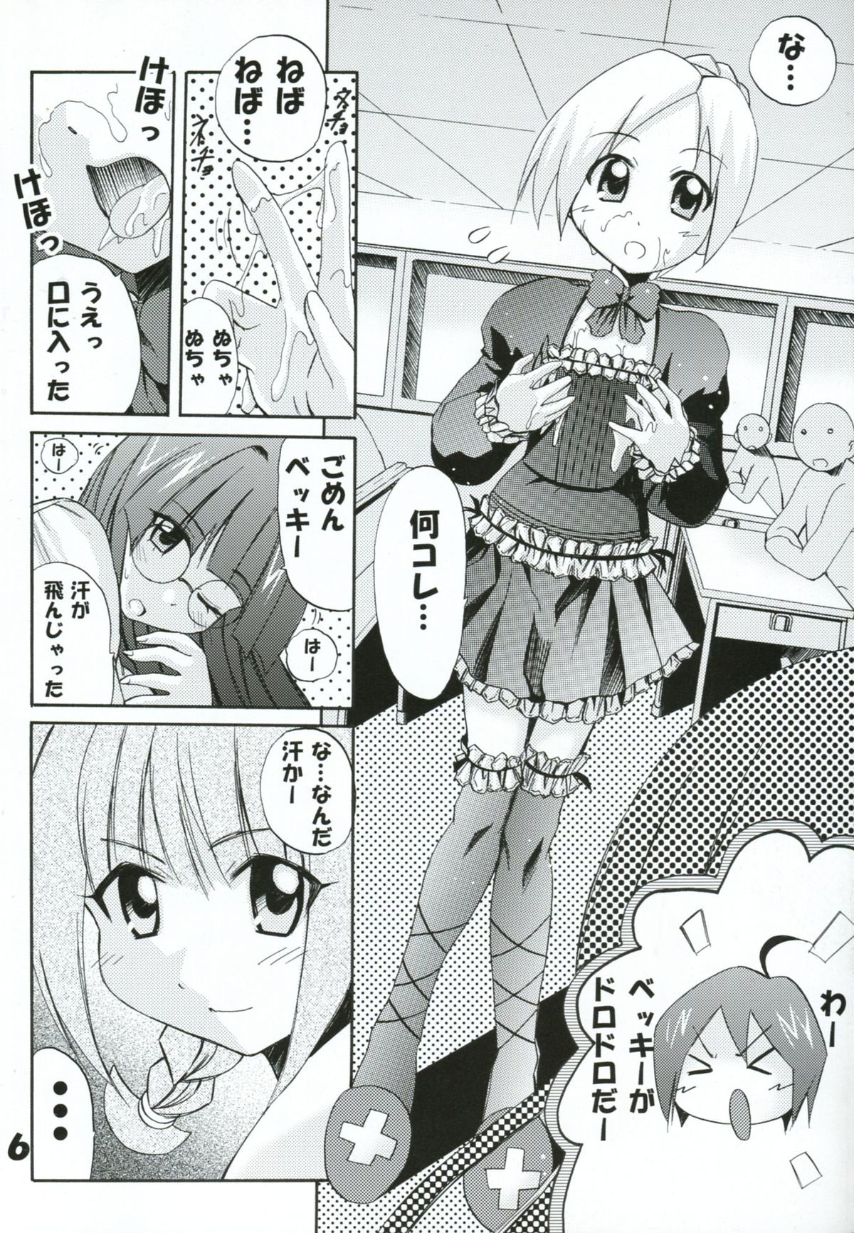 Panicchu Ponicchu Vol. 2 page 6 full