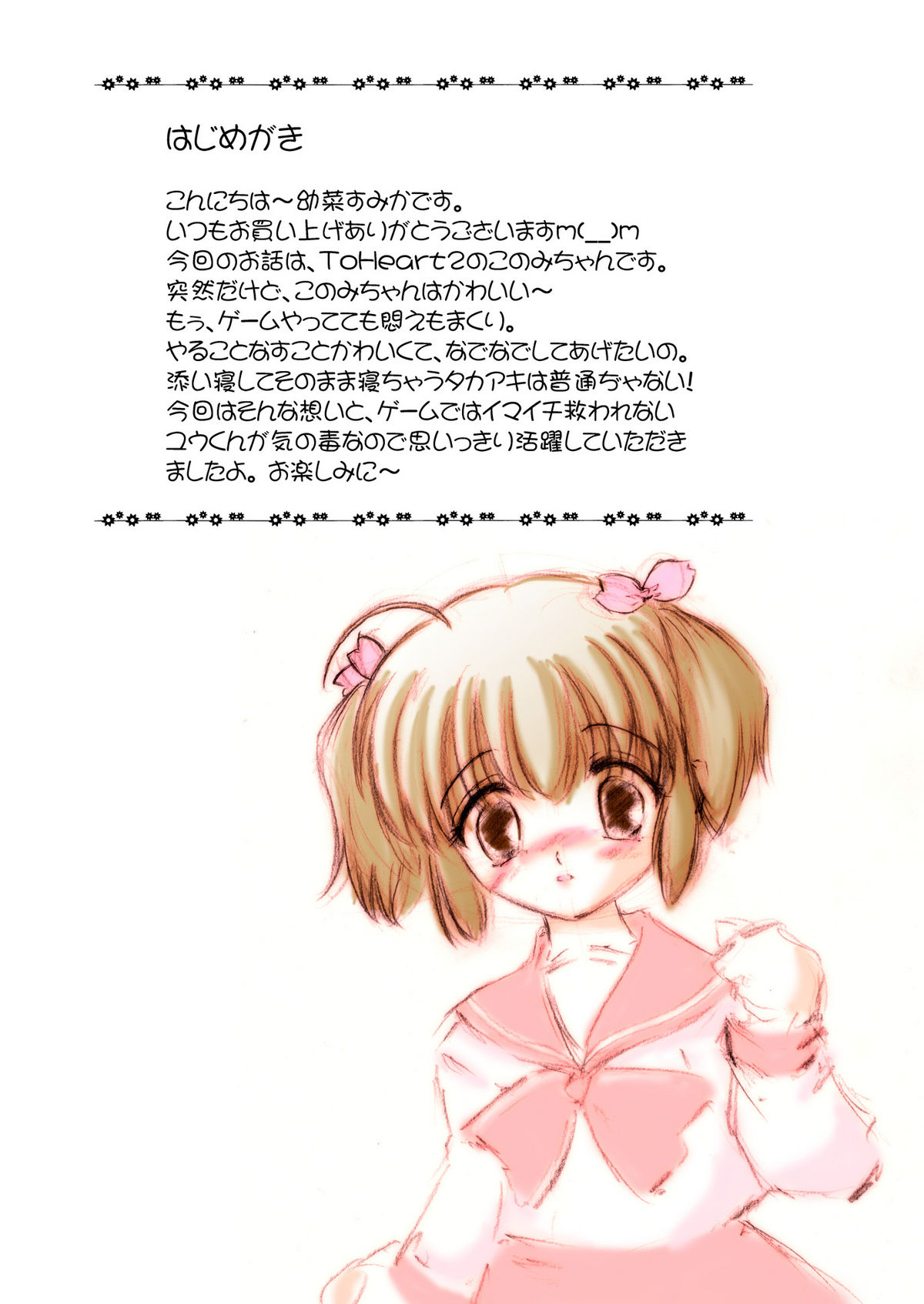 Konomi-chan Pinch! Honbun Color Tokubetsu hen page 4 full