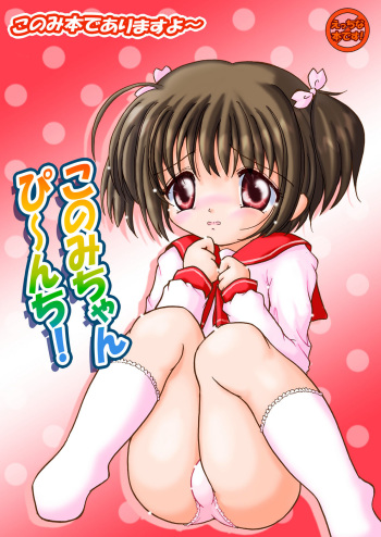 Konomi-chan Pinch! Honbun Color Tokubetsu hen cover