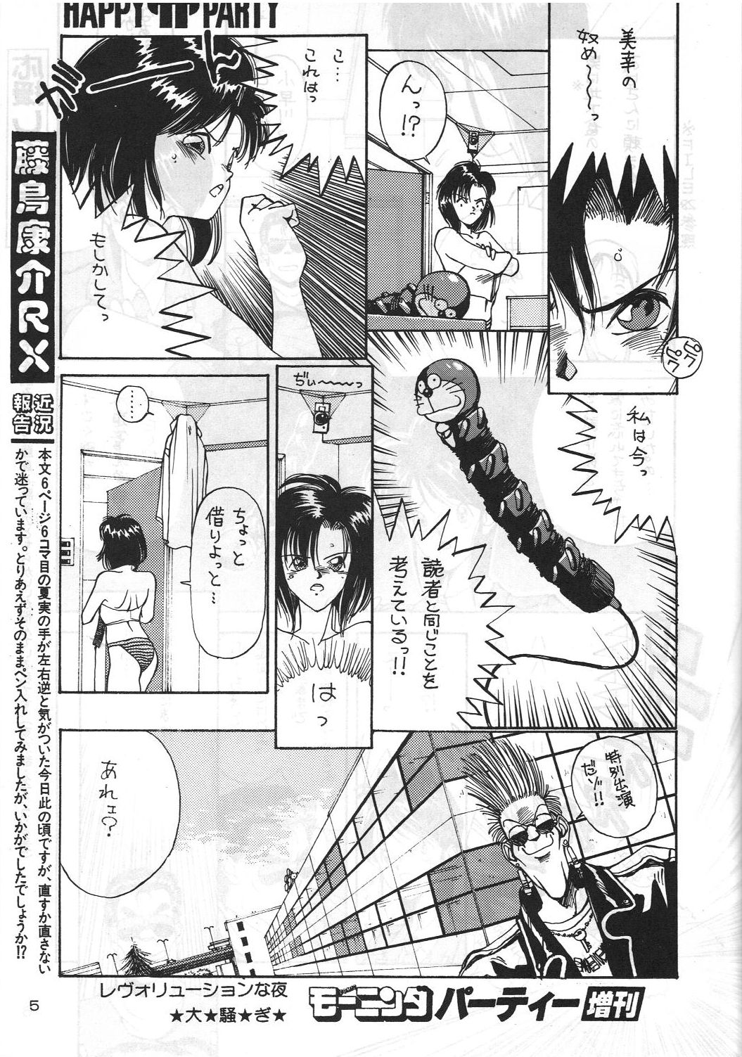Nenkan Morninda Party Zoukan MADONNA SP page 4 full