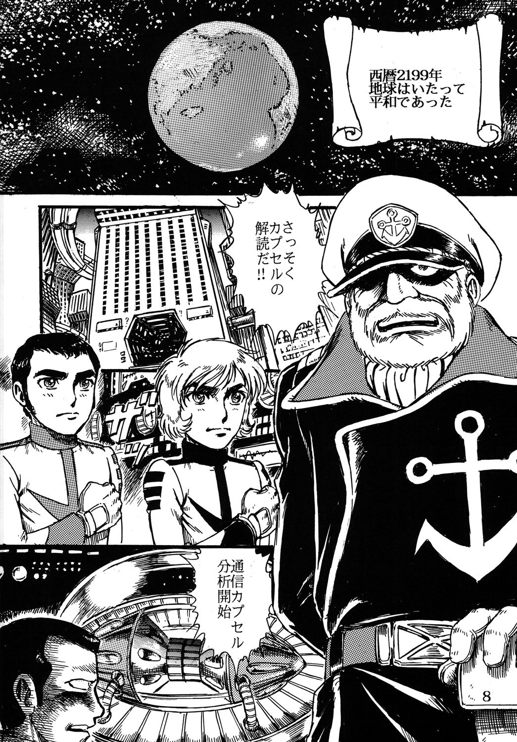 Youjinbou Otaku Matsuri page 7 full