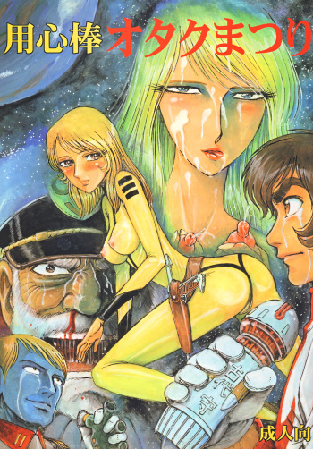 Youjinbou Otaku Matsuri cover