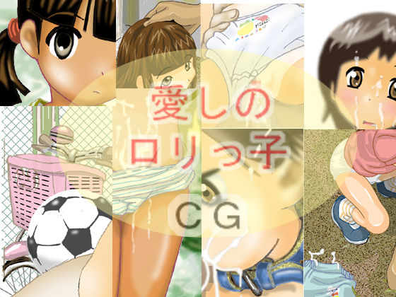 Itoshi no Lolikko CG page 1 full
