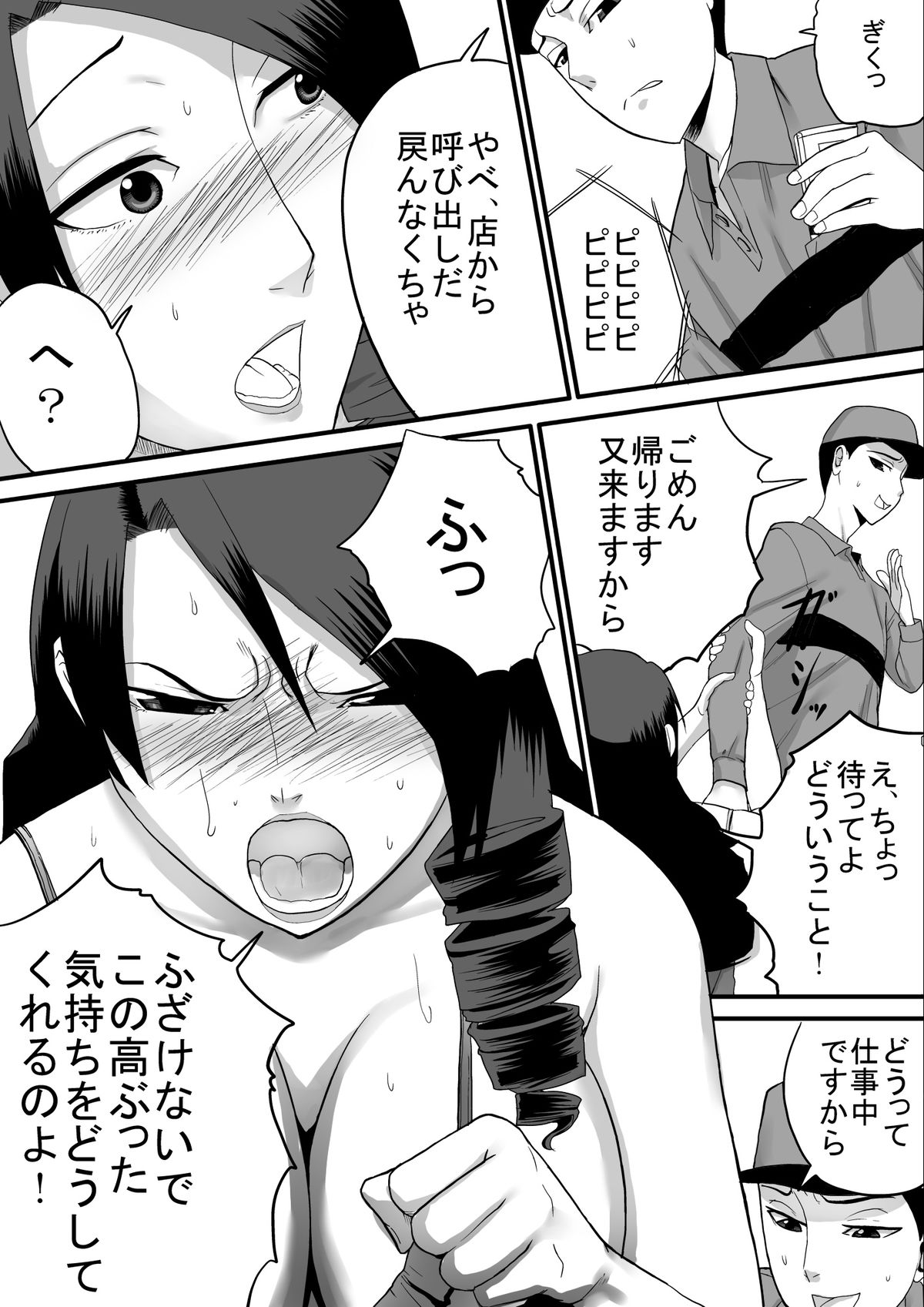 Kanchou Fujin page 8 full