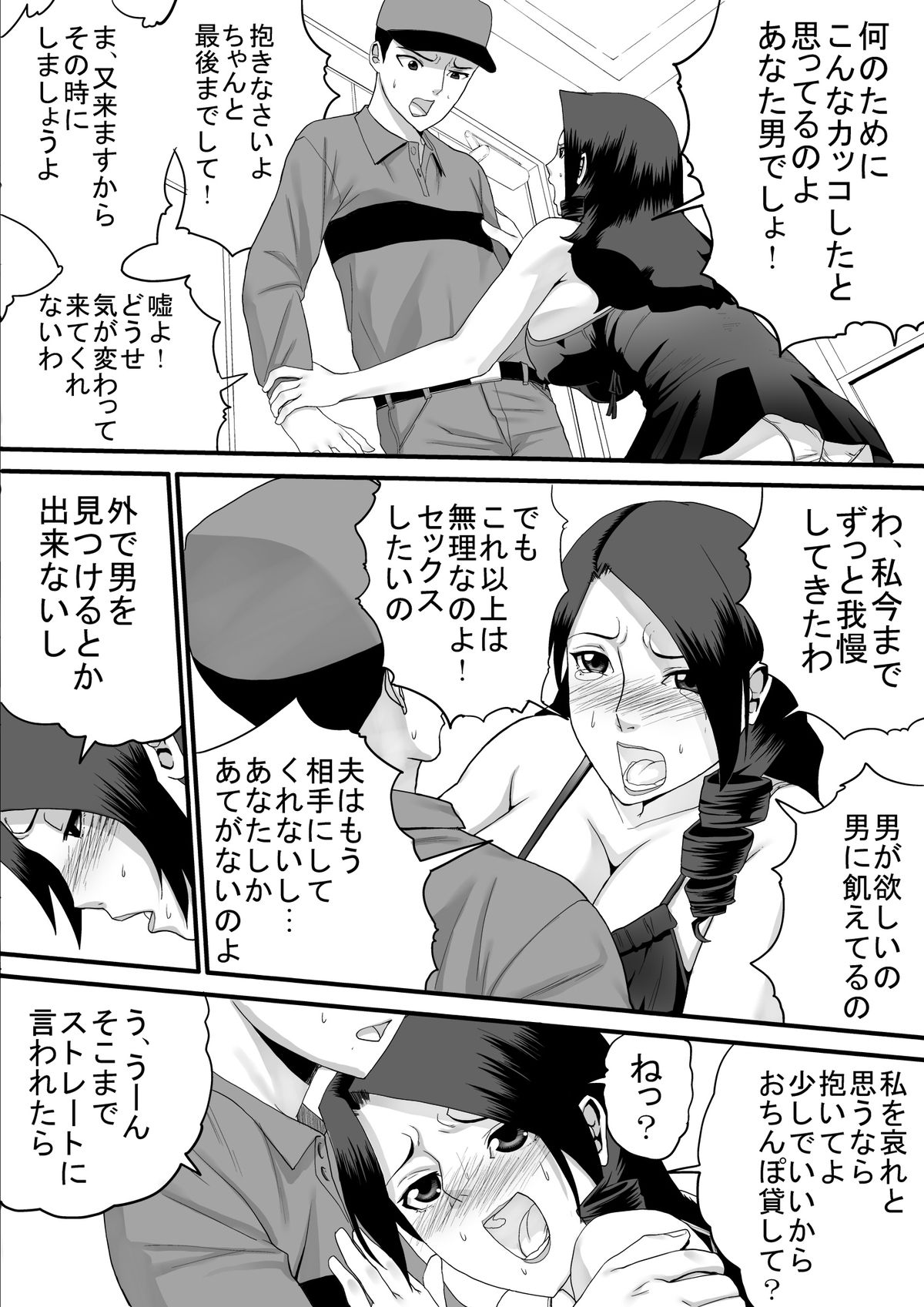 Kanchou Fujin page 9 full