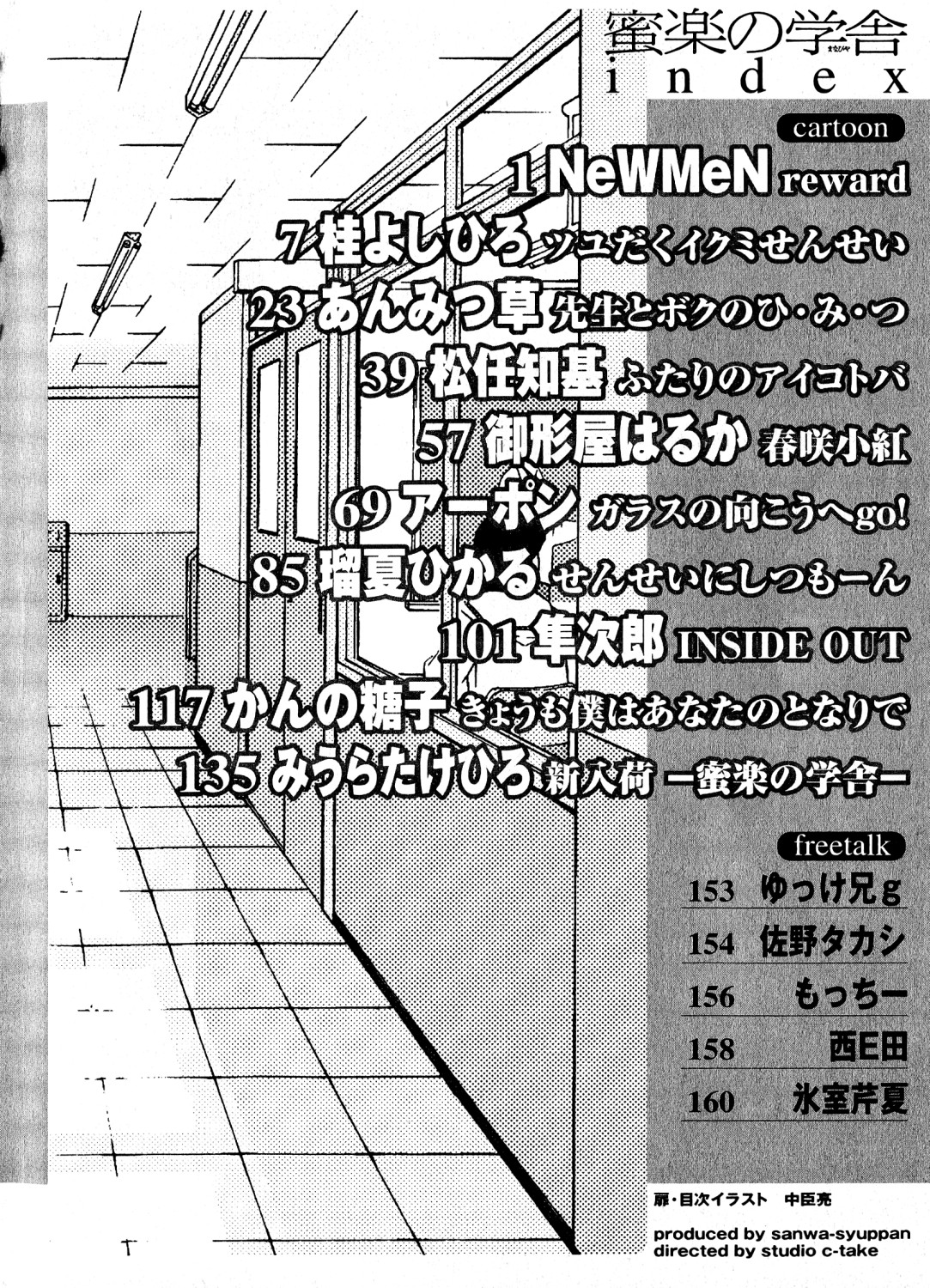 Mitsuraku no Manabiya page 7 full