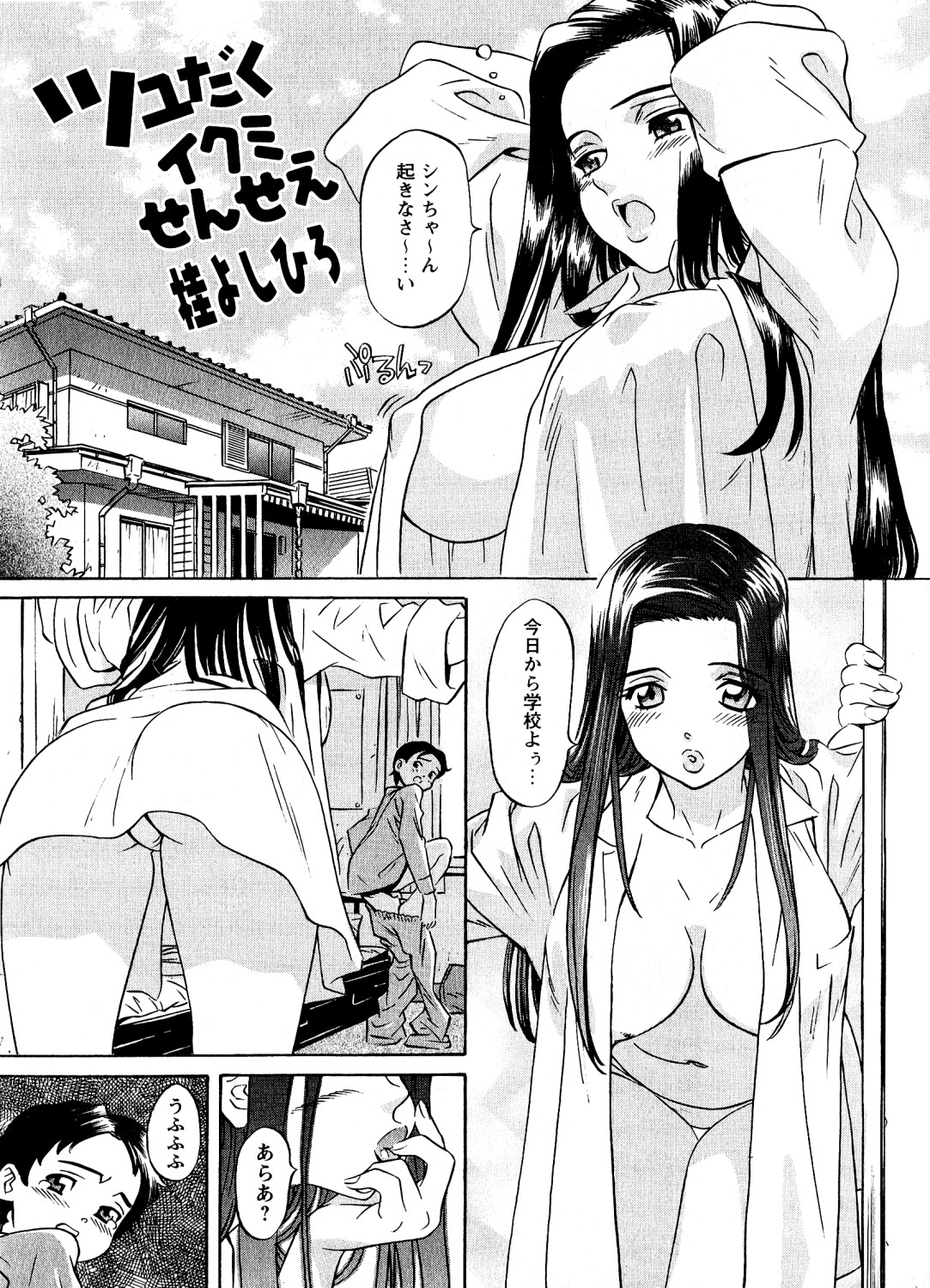 Mitsuraku no Manabiya page 8 full