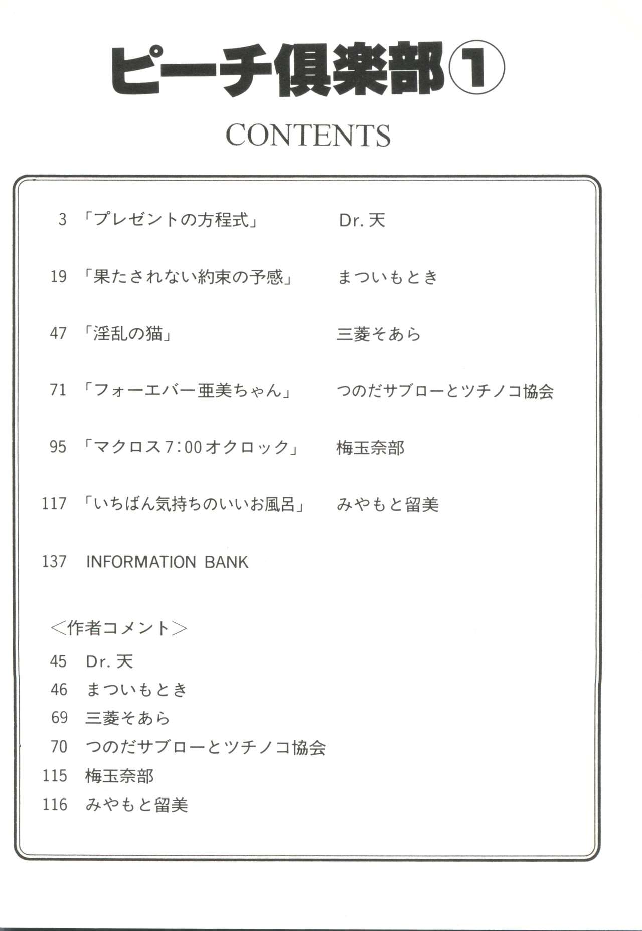 Bishoujo Doujin Peach Club - Pretty Gal's Fanzine Peach Club 1 page 4 full
