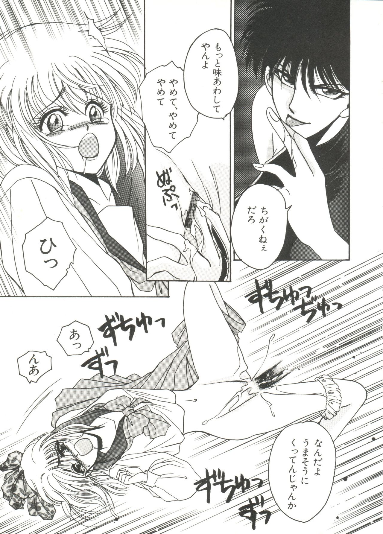 Bishoujo Doujin Peach Club - Pretty Gal's Fanzine Peach Club 1 page 9 full