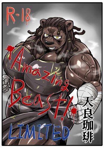 AMAZING BEAST ! LIMITED cover