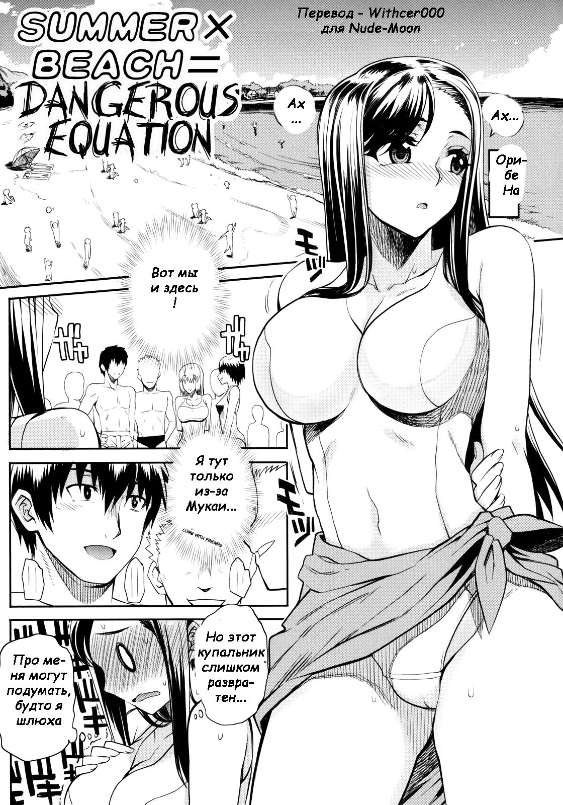 Natsu x Umi = Kiken no Houteishiki | Summer x Beach = Dangerous Equation page 1 full