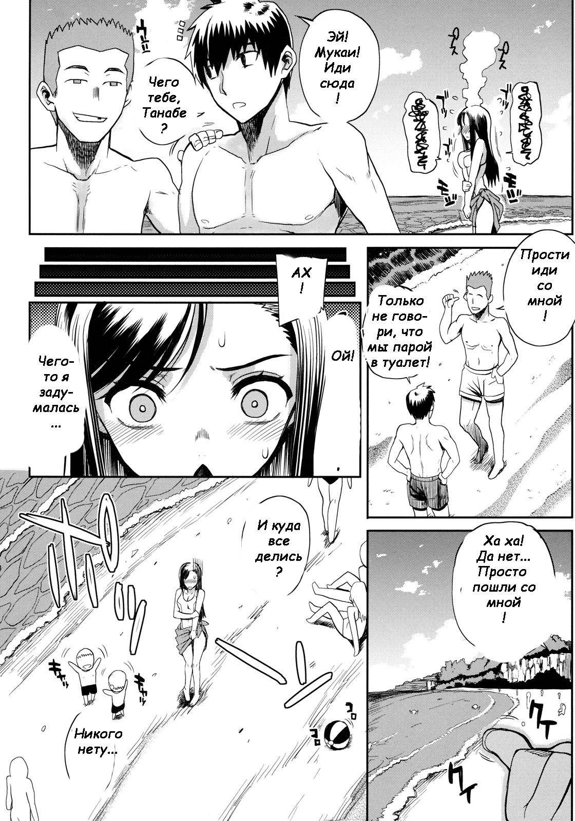 Natsu x Umi = Kiken no Houteishiki | Summer x Beach = Dangerous Equation page 2 full