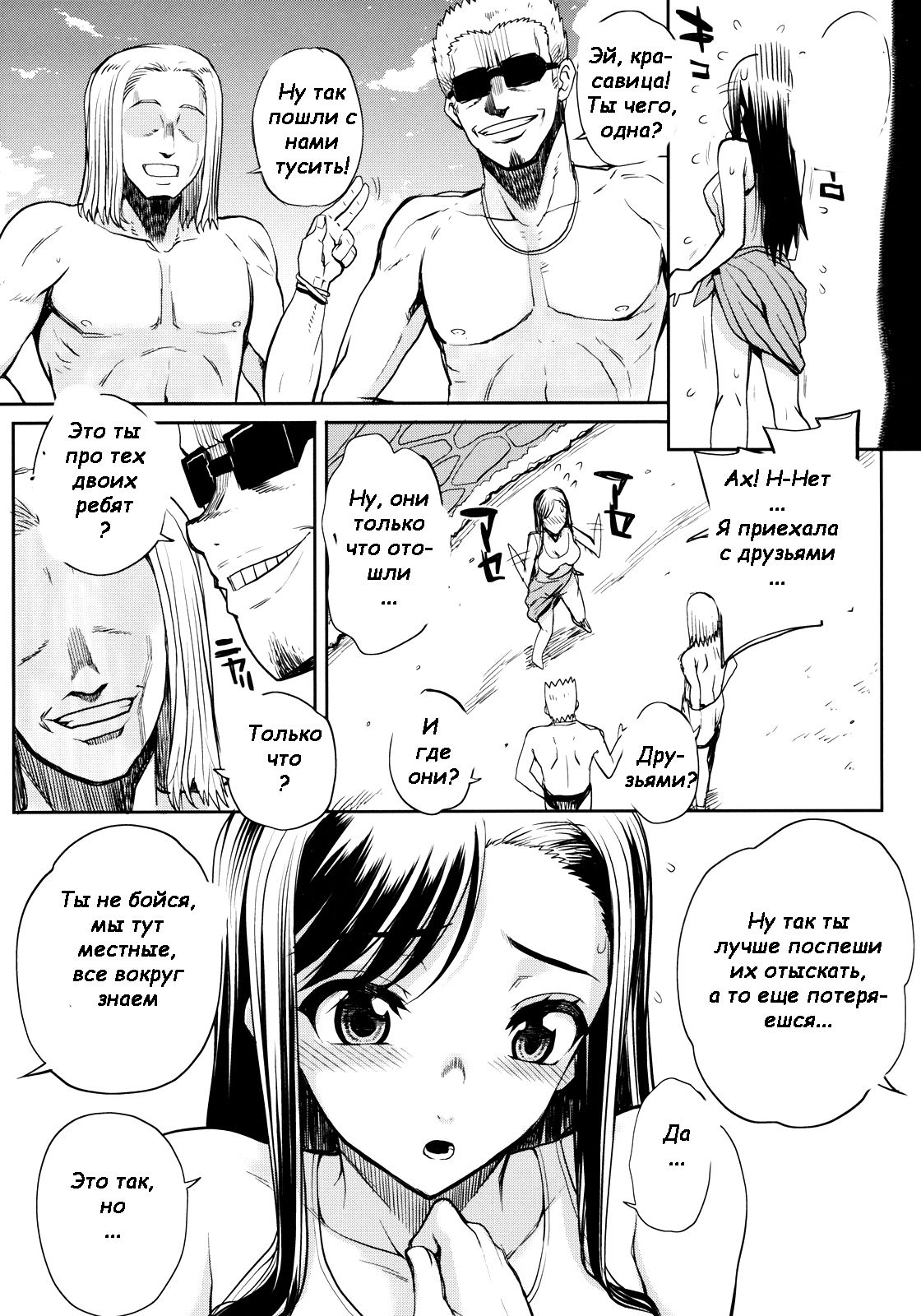 Natsu x Umi = Kiken no Houteishiki | Summer x Beach = Dangerous Equation page 3 full