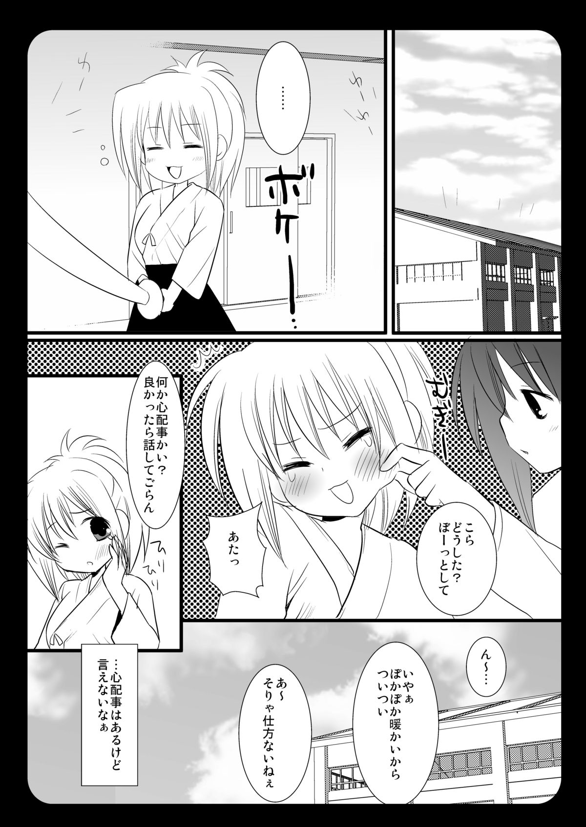 Kirino wo Yare! 2 page 4 full