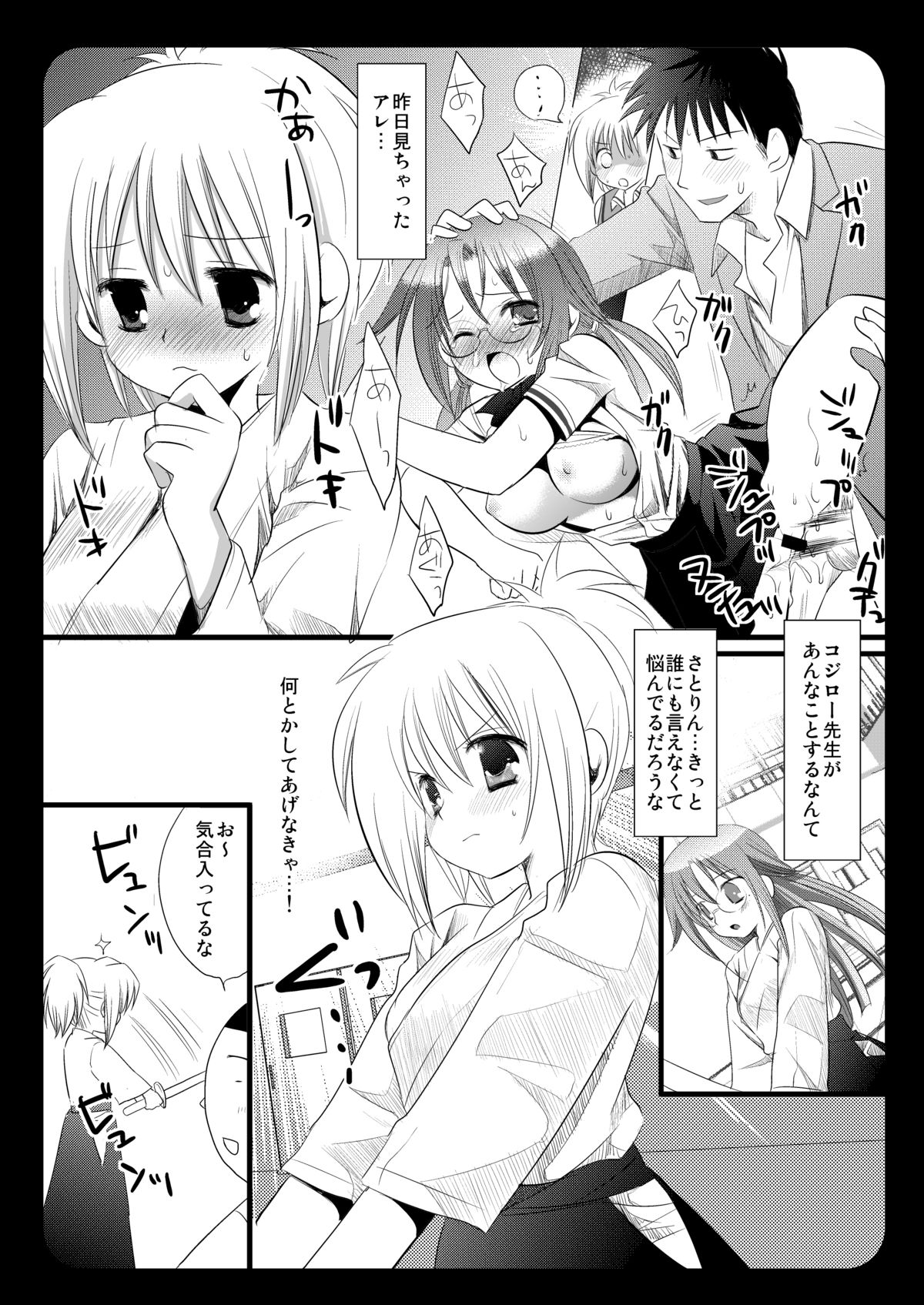 Kirino wo Yare! 2 page 5 full