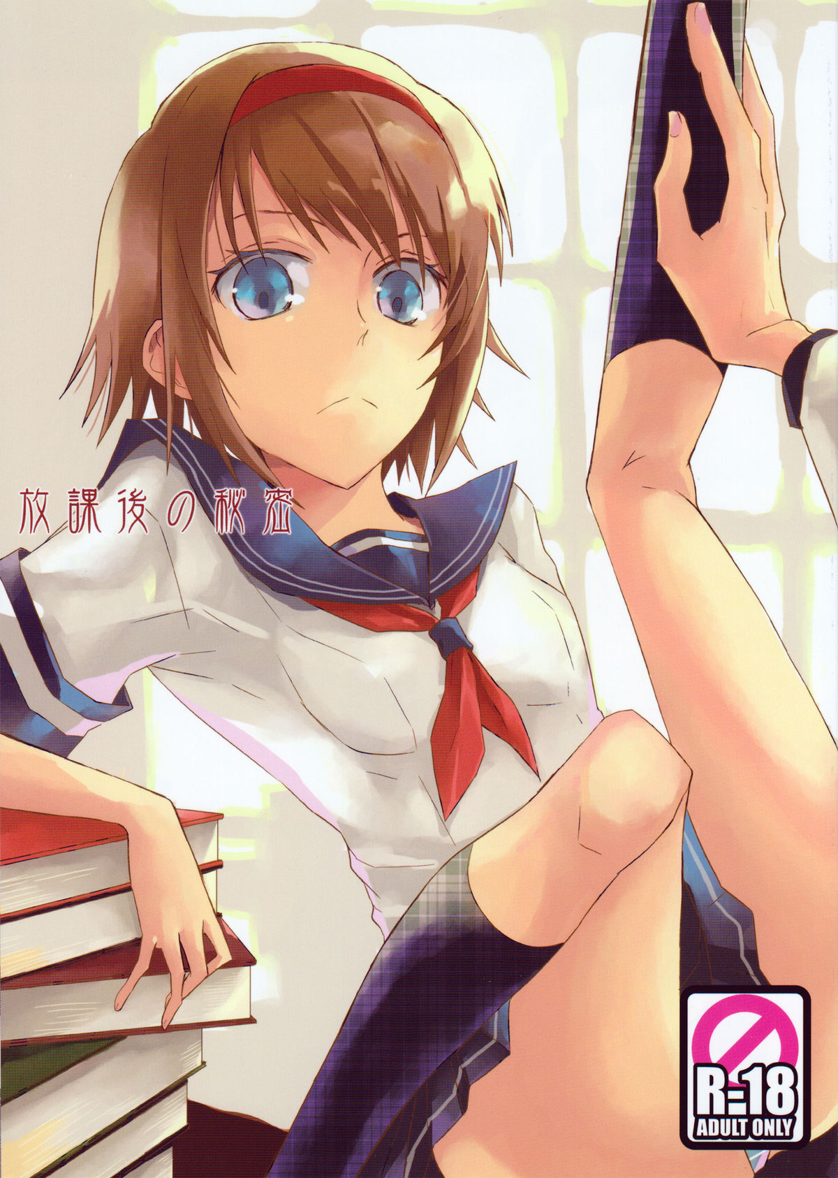 After School Secret page 1 full