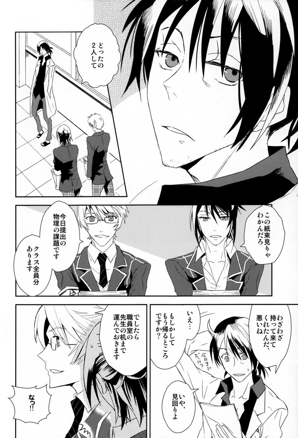 After School Secret page 5 full