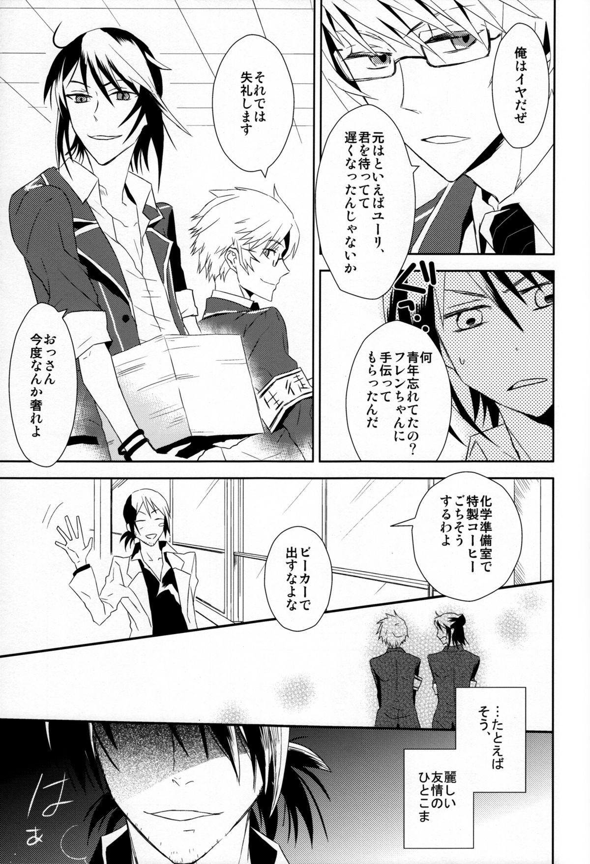 After School Secret page 6 full