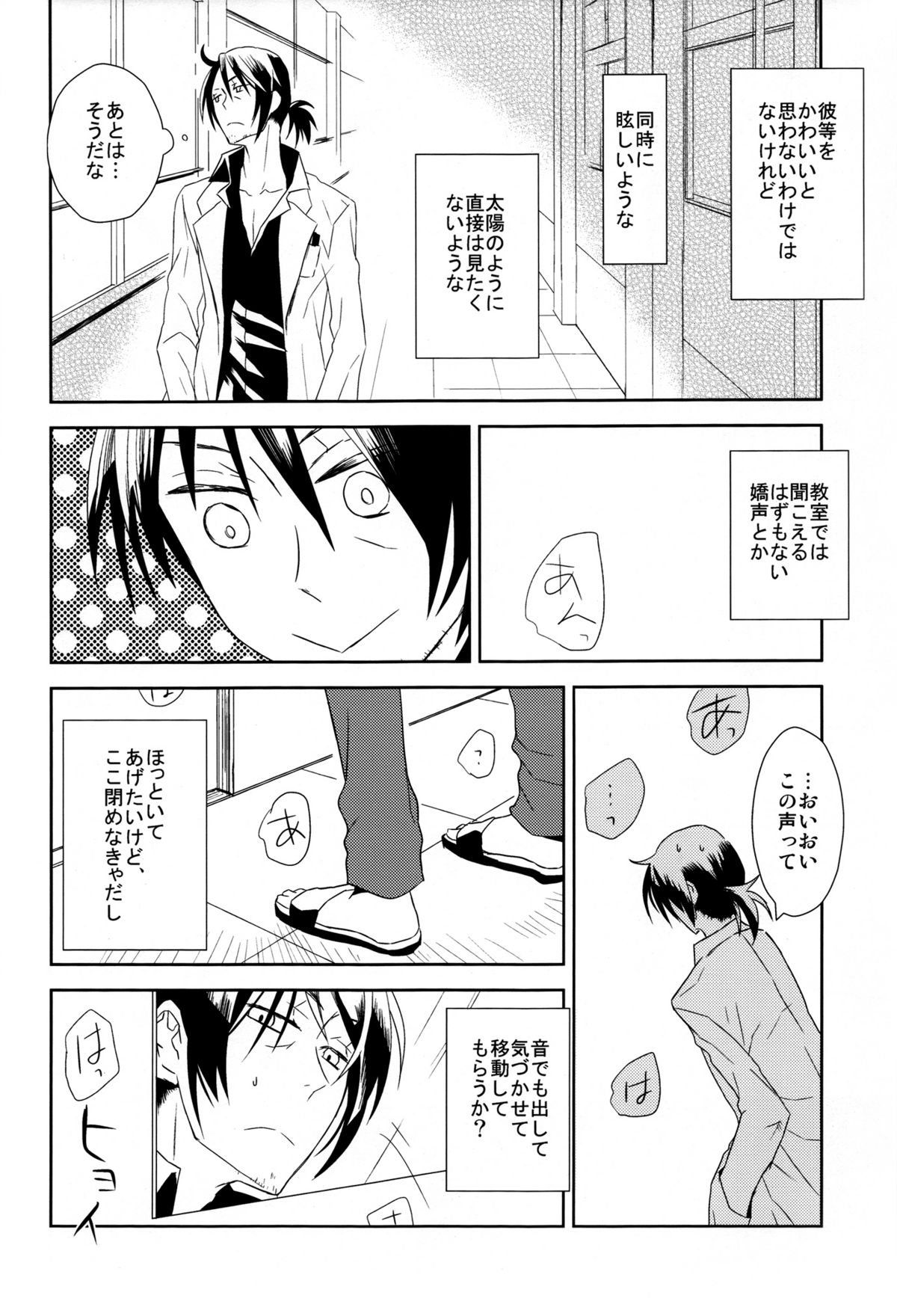 After School Secret page 7 full