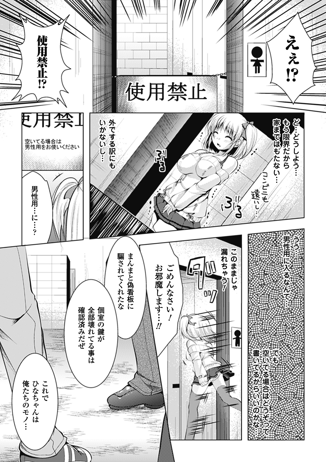 Maniac Virgin page 7 full