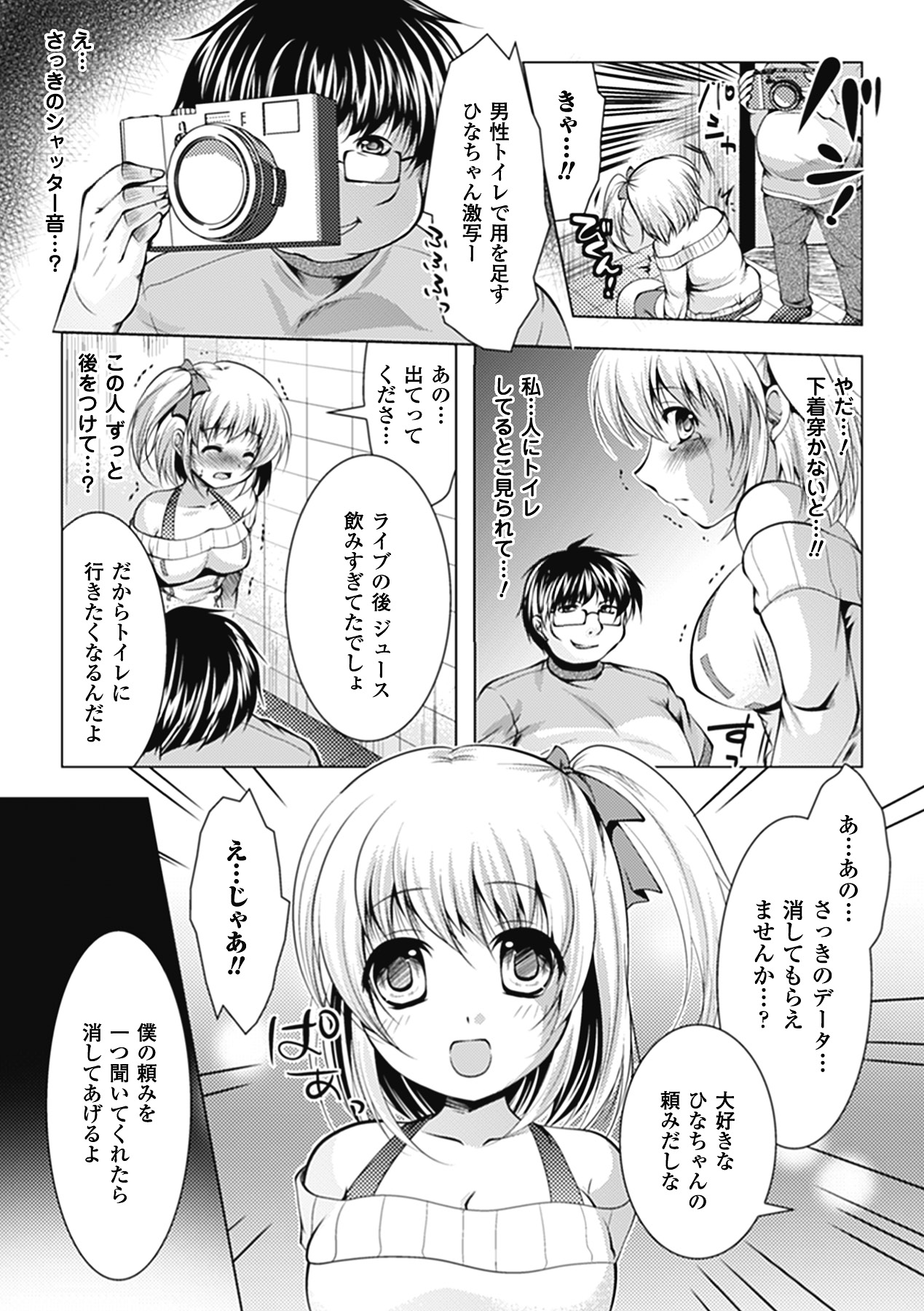 Maniac Virgin page 9 full