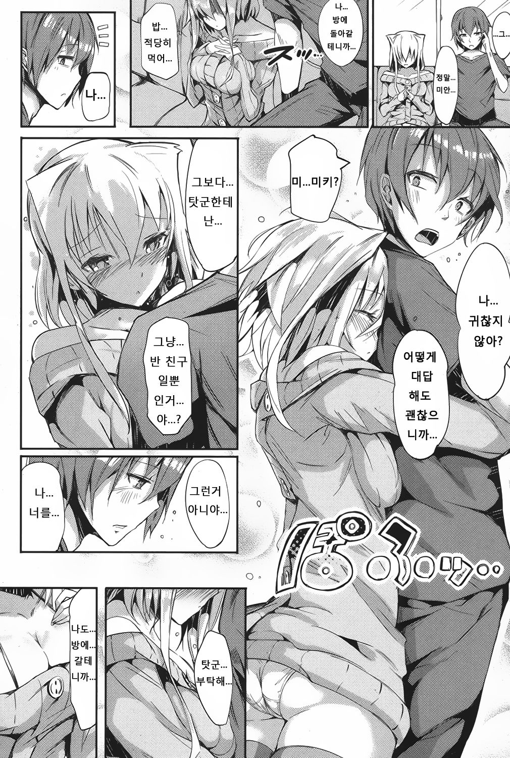 Tomodachi Ijou Imouto? Miman page 8 full