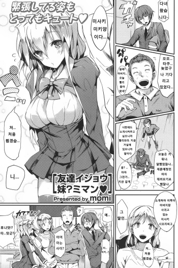 Tomodachi Ijou Imouto? Miman cover