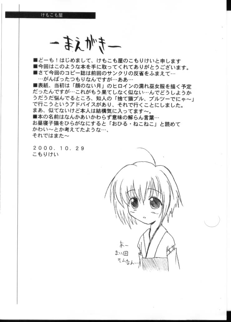 O-hirune Koneko page 2 full