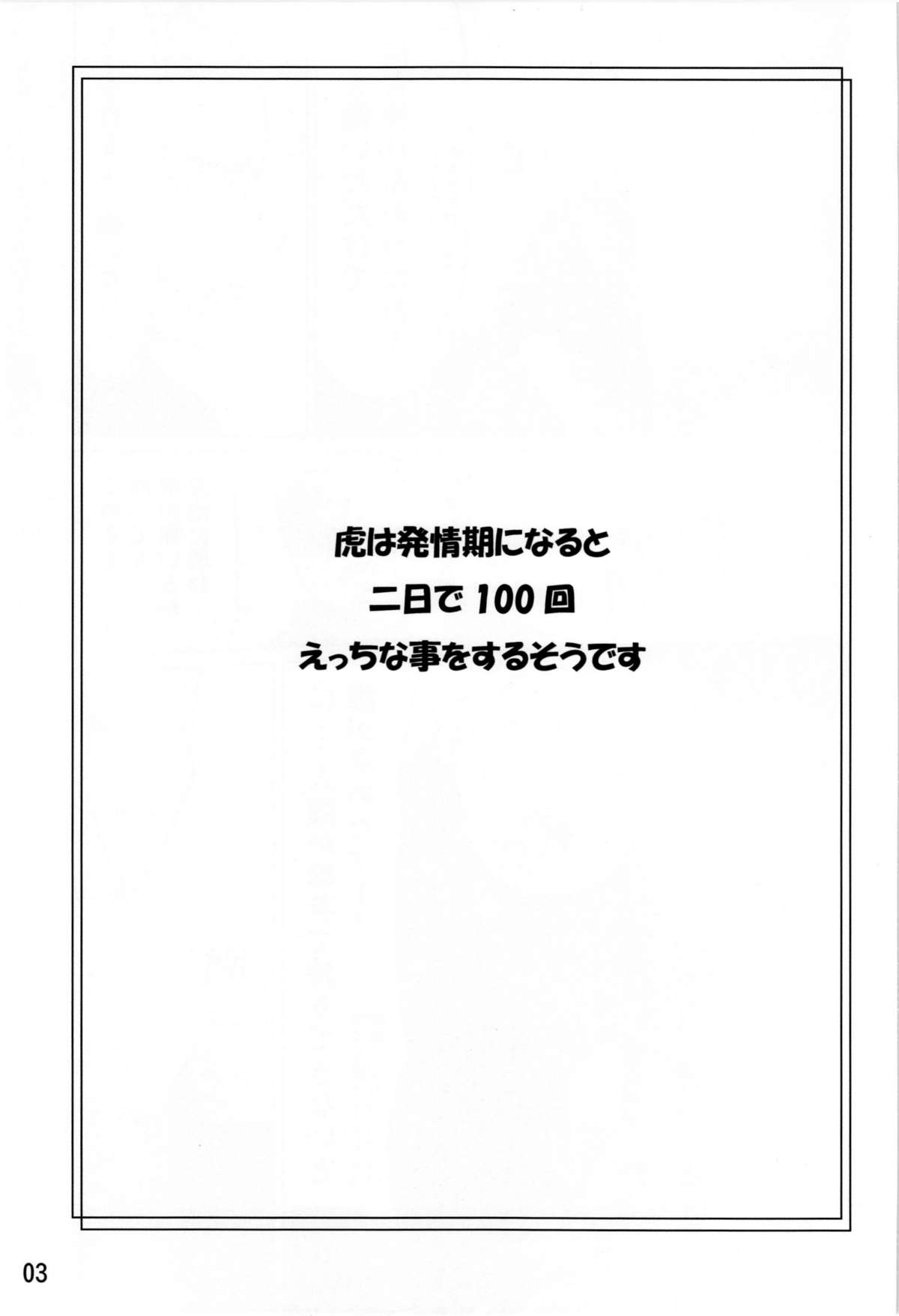 Toramaru Shou no Hatsujouki page 3 full