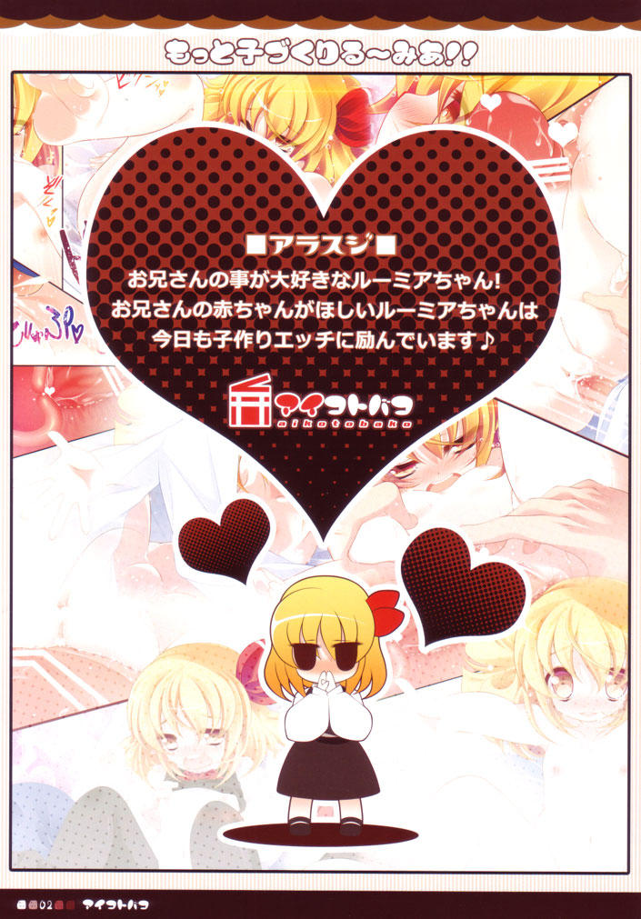 Motto Kozukuri Rumia!! page 2 full