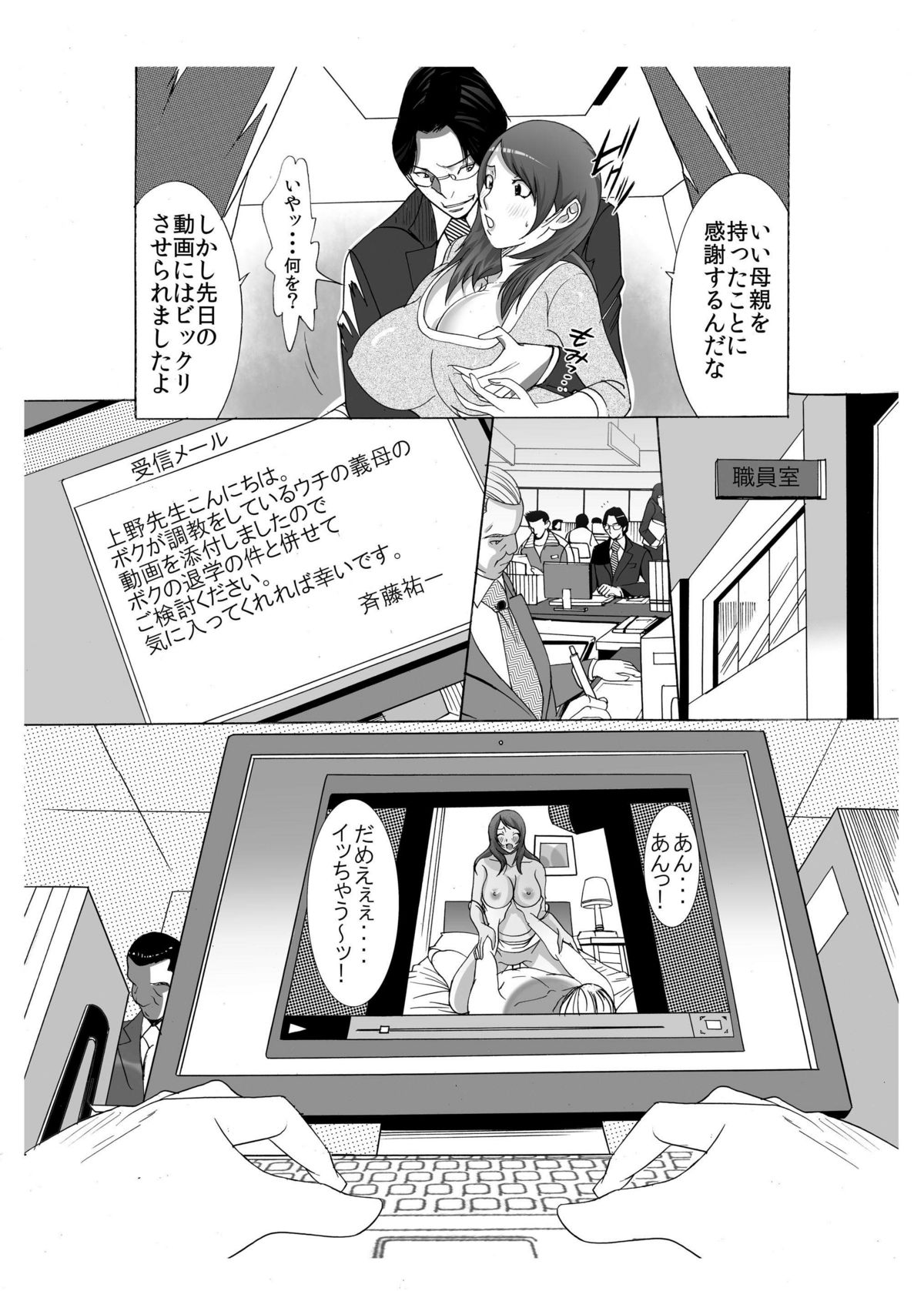 Boku no Mama to Yaritai Otoko wa Kono Yubi Tomare ~Sono 3 Akutoku Ero Kyoushi o Uwauwa Ecchi Settai~ page 10 full