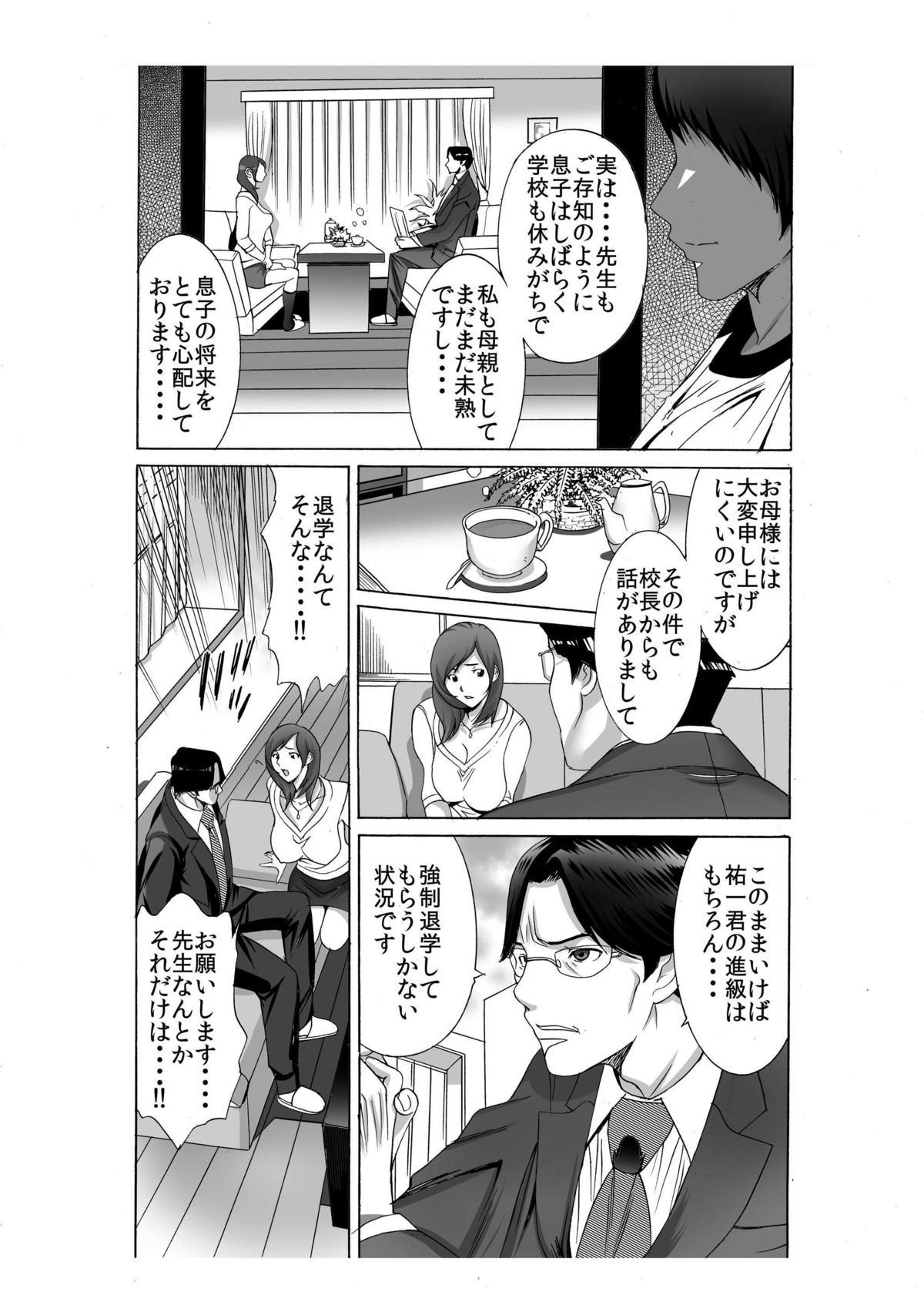 Boku no Mama to Yaritai Otoko wa Kono Yubi Tomare ~Sono 3 Akutoku Ero Kyoushi o Uwauwa Ecchi Settai~ page 8 full