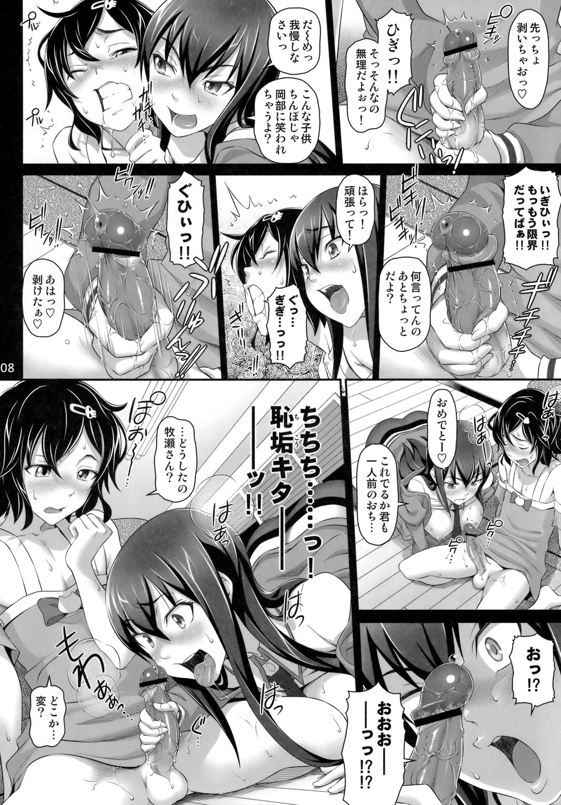 Sennou Choukyou no Puppet page 7 full