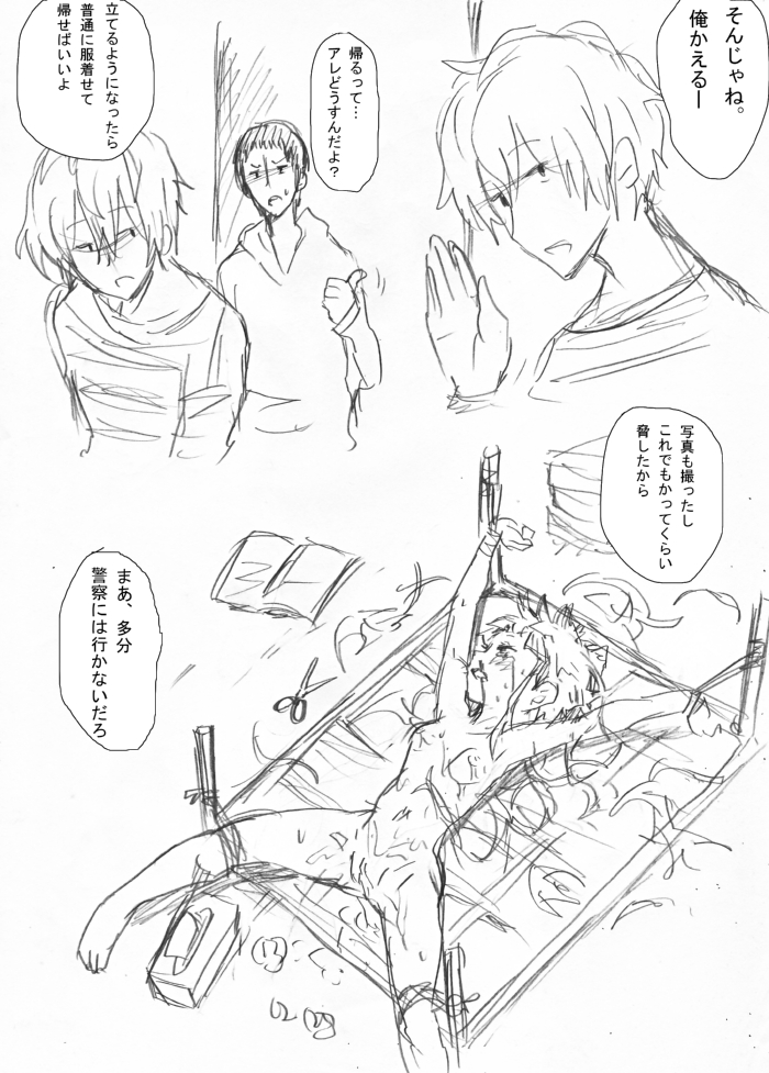 Rape Rakugaki page 6 full