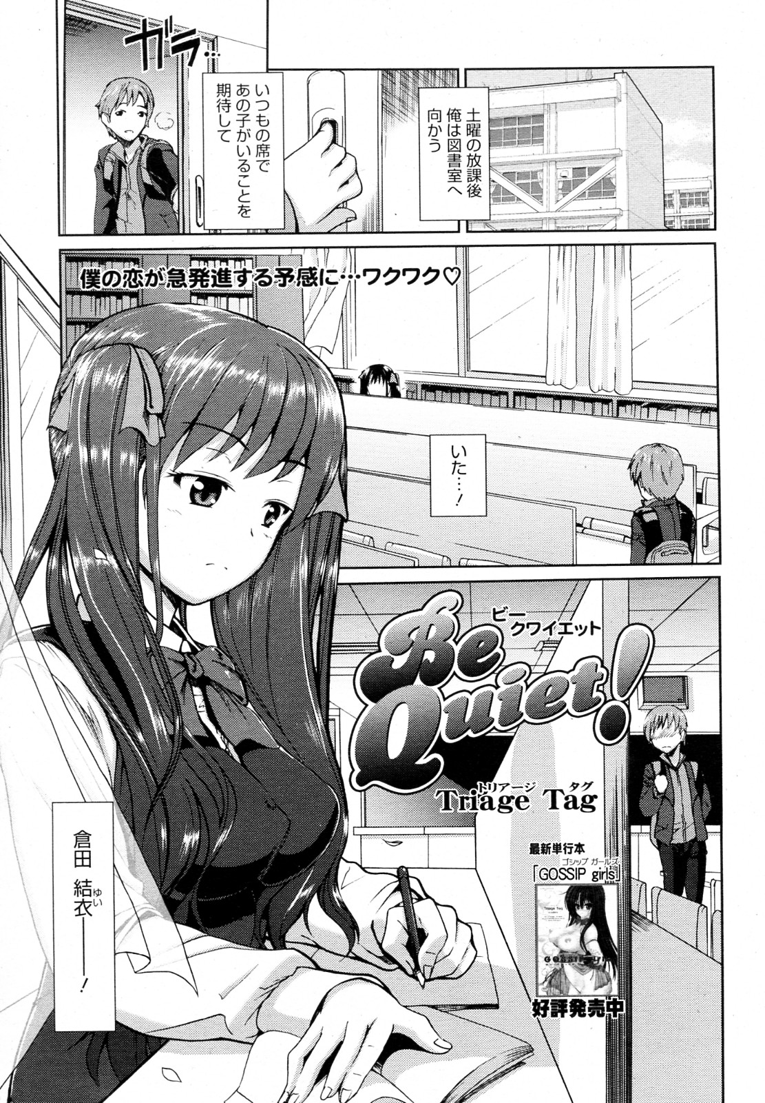 Be Quiet! page 1 full