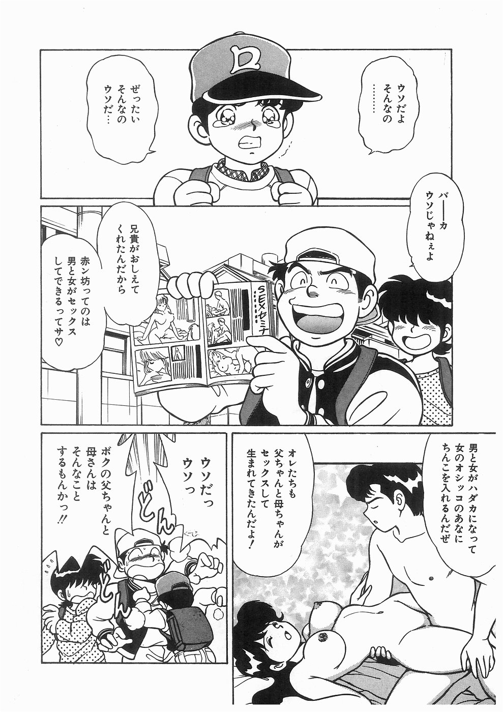 Boku wo Furimuite page 6 full