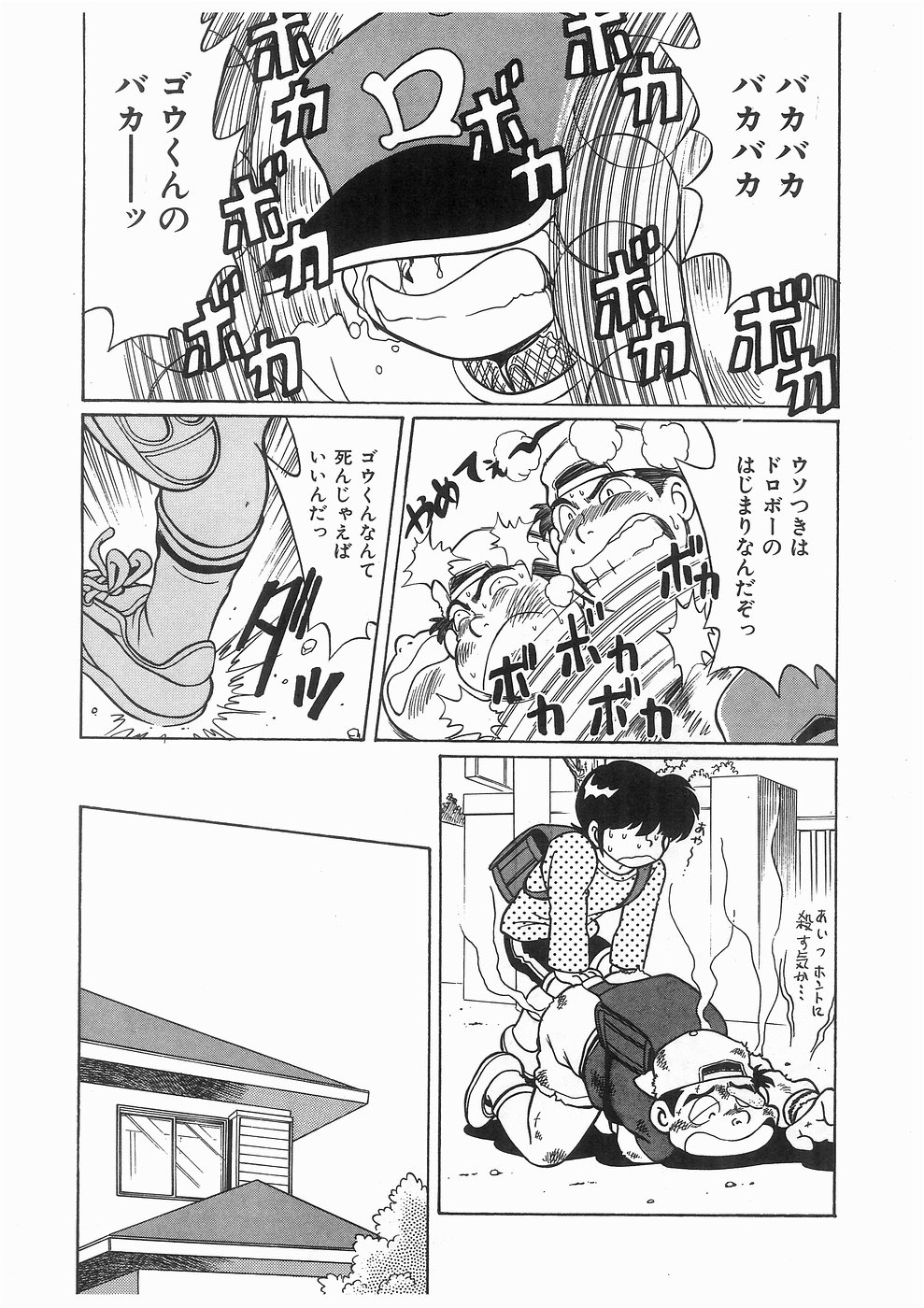 Boku wo Furimuite page 7 full
