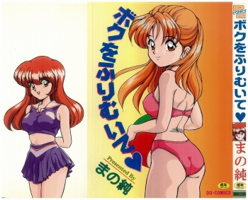 Boku wo Furimuite cover