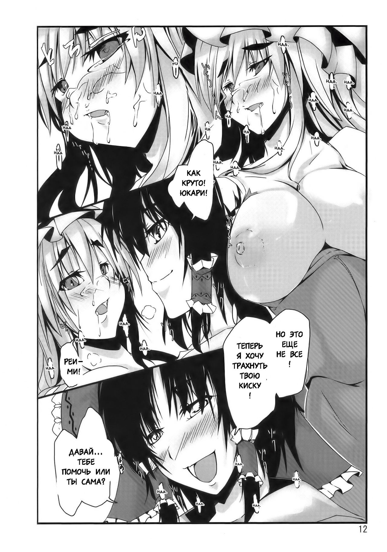 Touhou Mousou Kyou 13 page 10 full