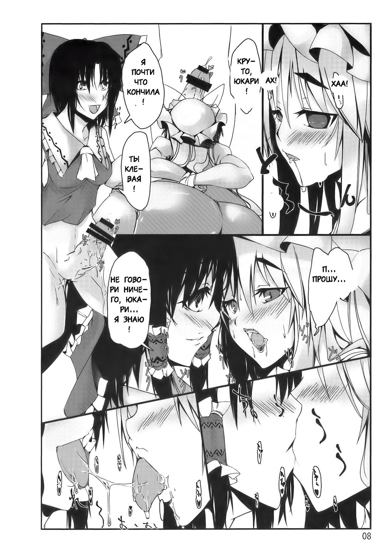 Touhou Mousou Kyou 13 page 6 full