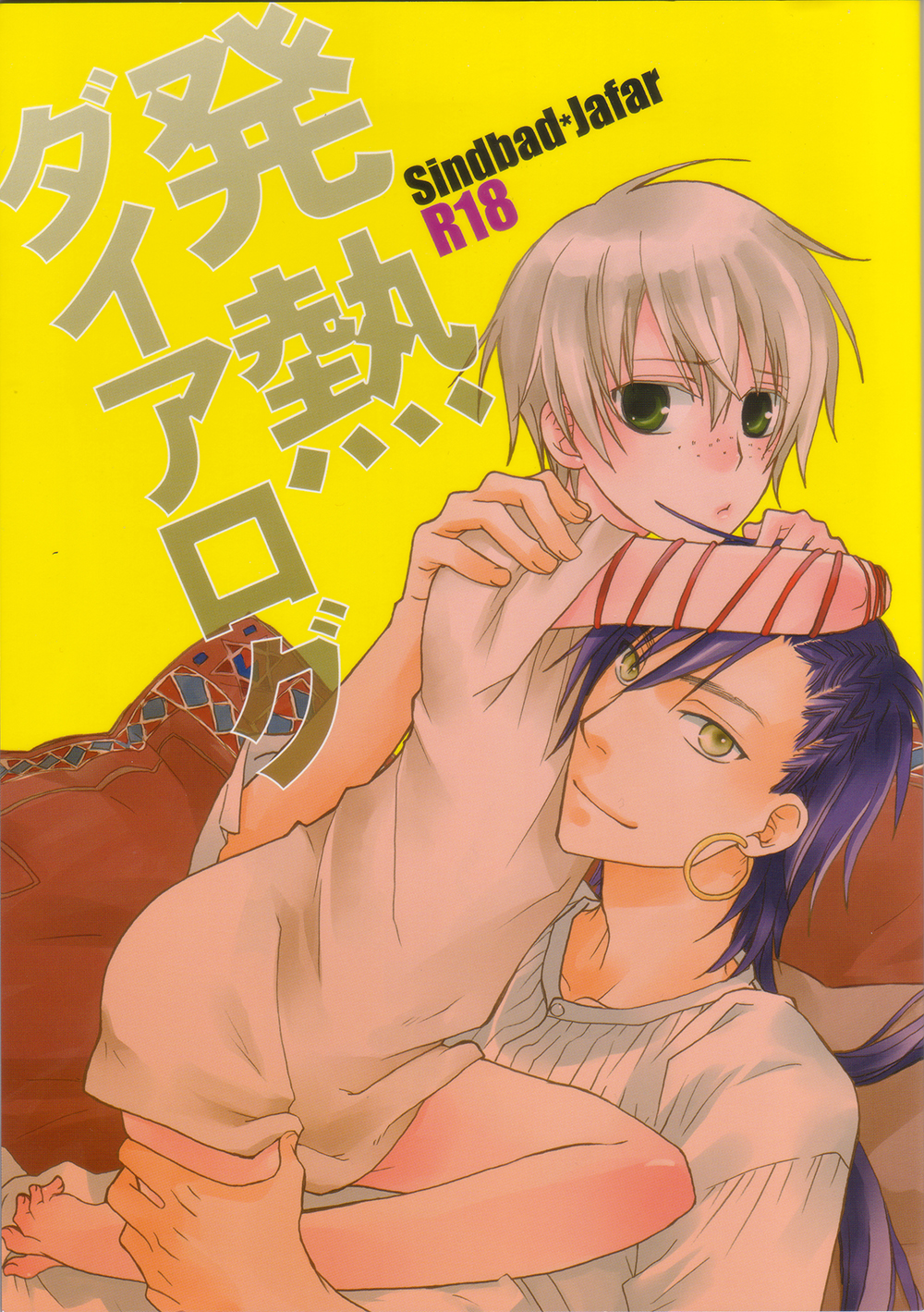 Hatsunetsu Daialog page 1 full