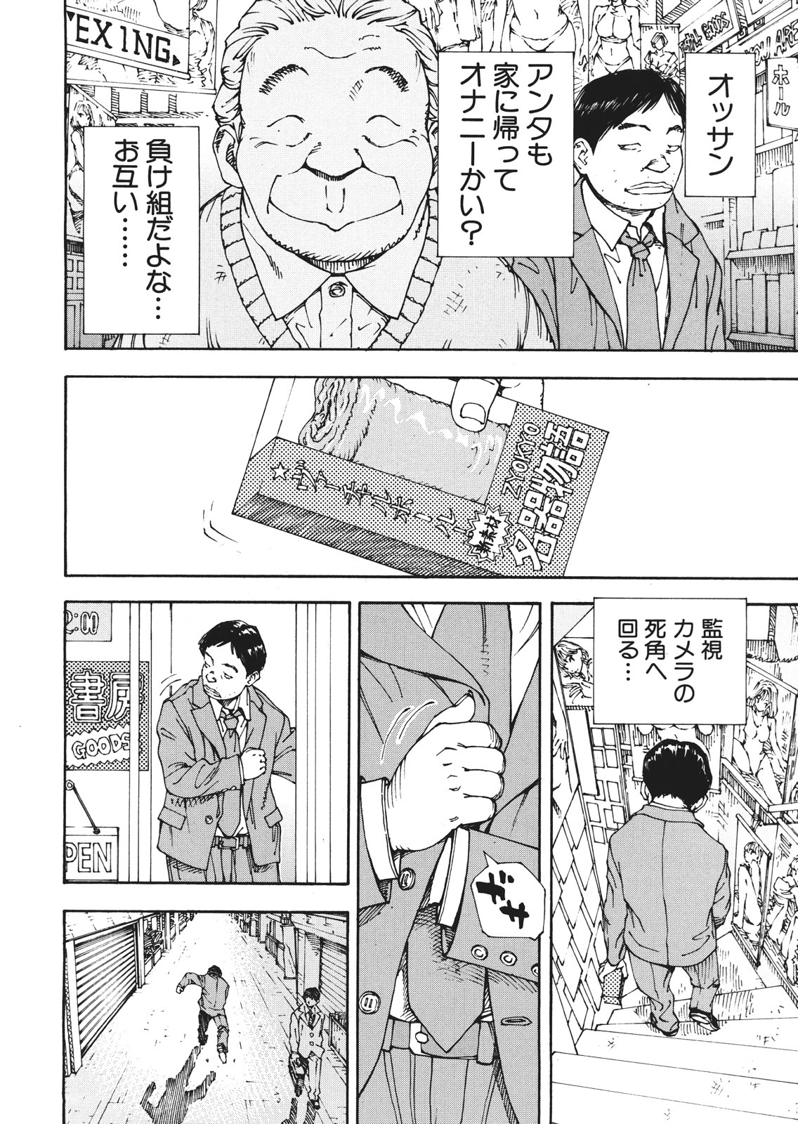 COMIC MUJIN 2013-01 page 8 full