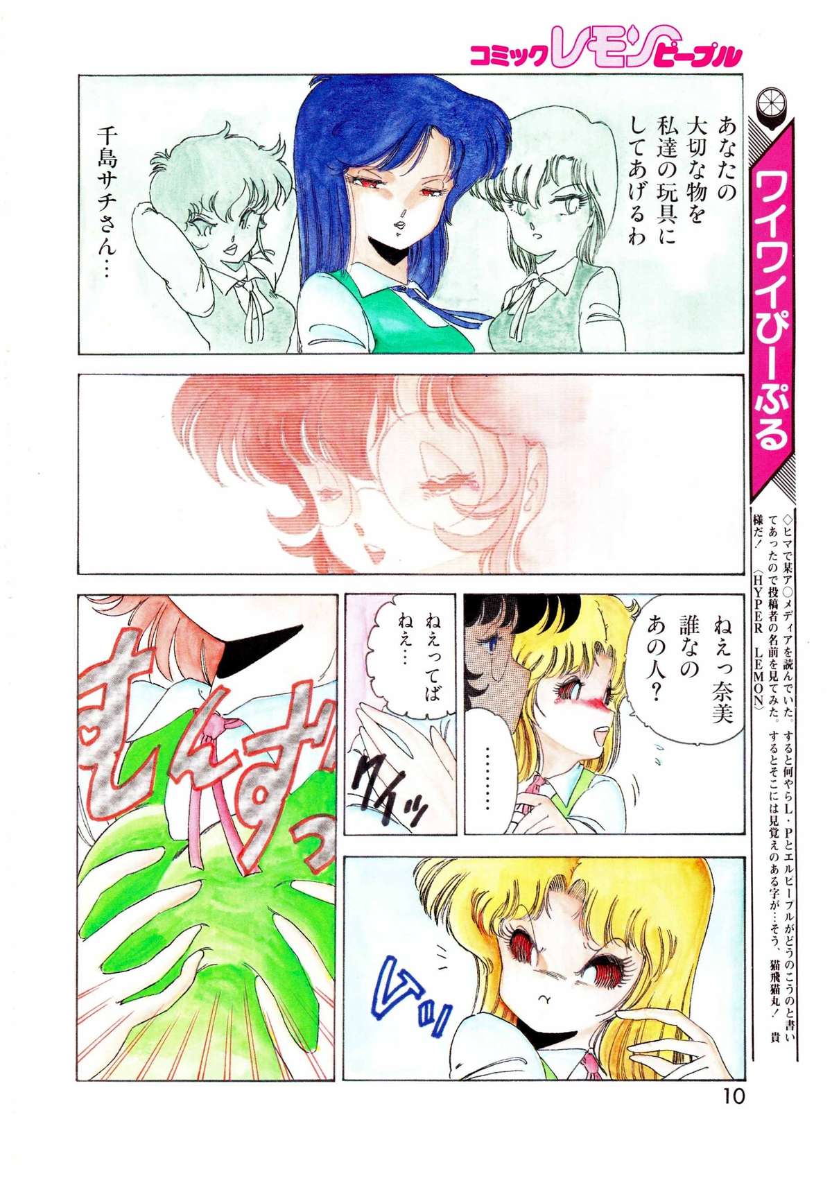 Lemon People 1987-01 Vol. 67 page 10 full
