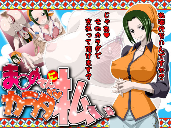 Ma ￮ no-san ni Karada harai page 1 full