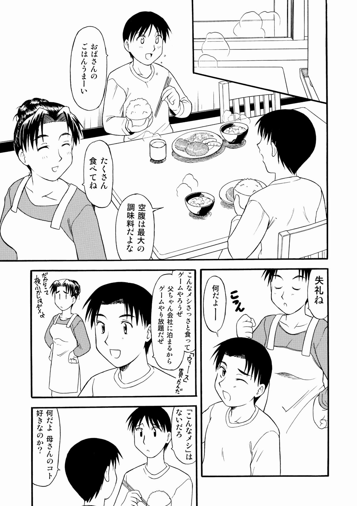 Tomodachi no Hahaoya ni Sasowarete... page 3 full