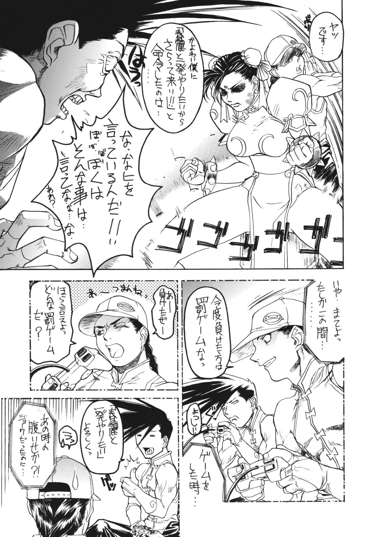 Ketsu! Megaton Four page 7 full