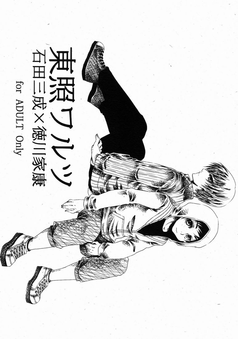 Toushou Waltz page 1 full