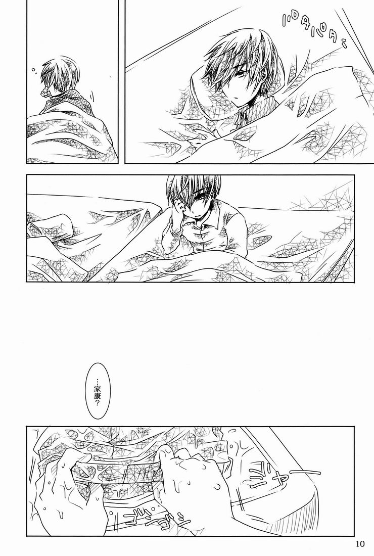 Toushou Waltz page 9 full