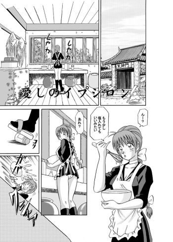 愛しのイプシロン cover